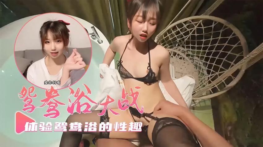 【小桃酱】体验酒店驾鸯浴后入翘臀波涛沁涌封面图