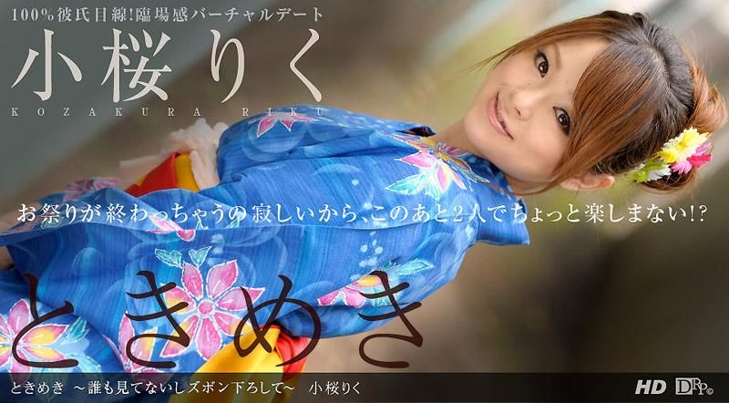 小樱丽红 「心跳不已 ～趁没有人在看这里，赶快把裤子脱下来吧～」 _1pondo_092712_437