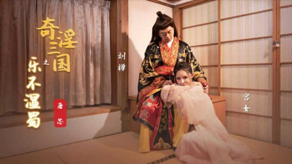 奇淫三国之七步成湿 斑斑封面图