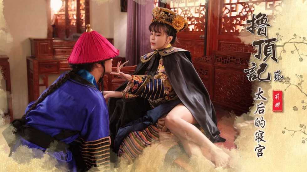 撸顶记之太后的寝宫 莉娜封面图