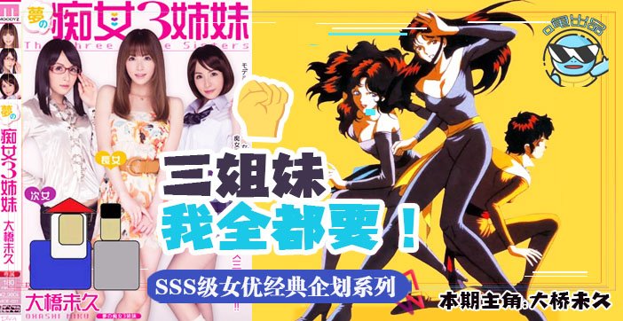 水果派047 带你走进当年神企划-梦幻的痴女三姐妹-HD 1080p封面图